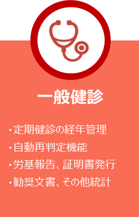 一般健診ボタン