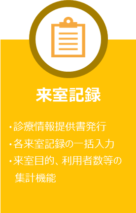 来室記録ボタン
