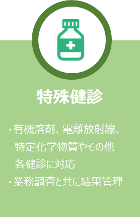 特殊健診ボタン