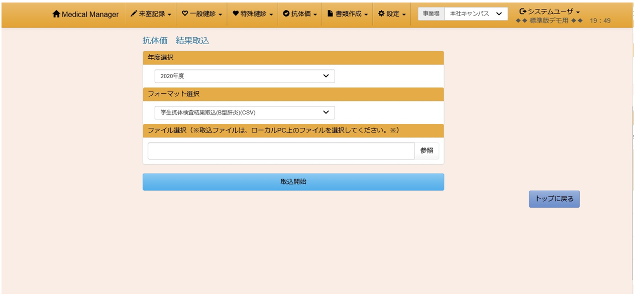 健診結果の取り込み