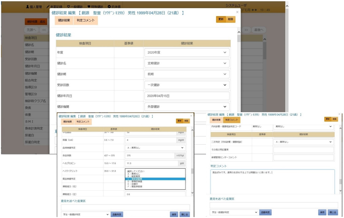 健診 個人結果編集、コメント入力