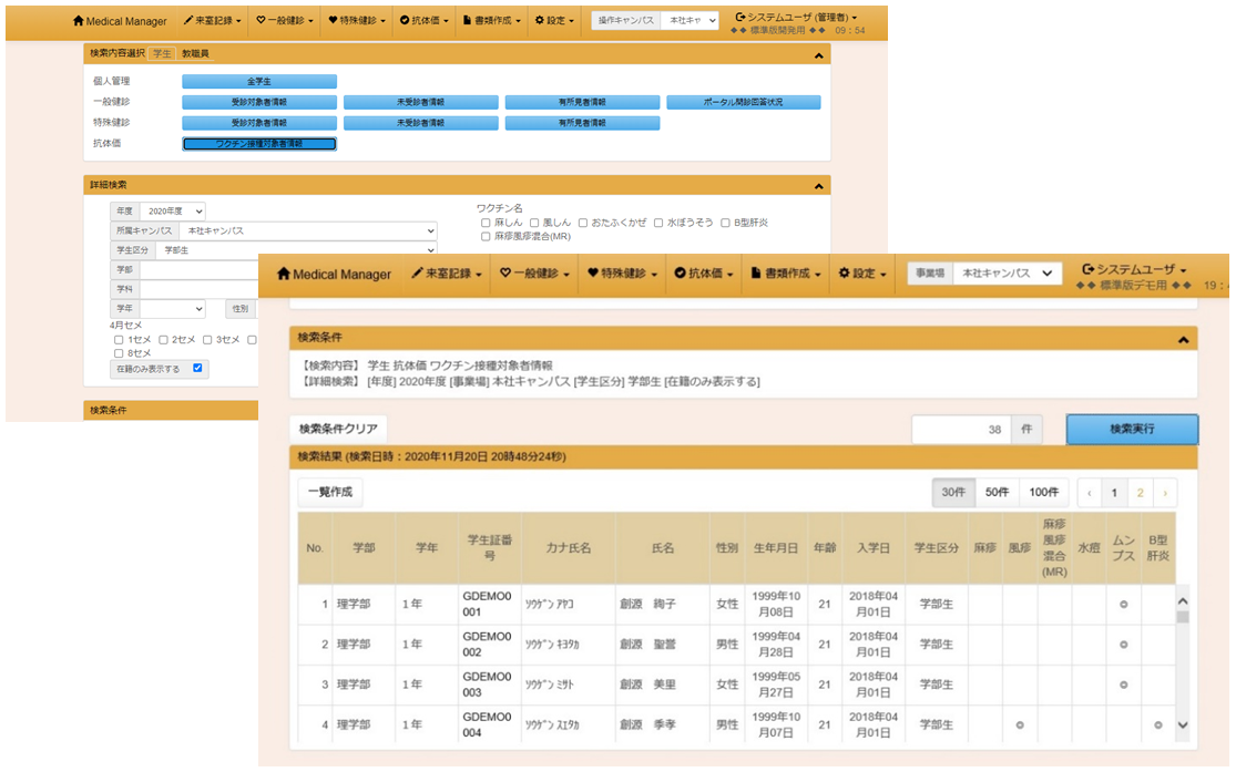 ワクチン接種対象者の抽出