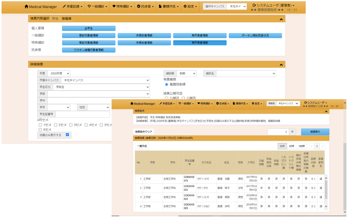 有所見者、未受診者検索・抽出