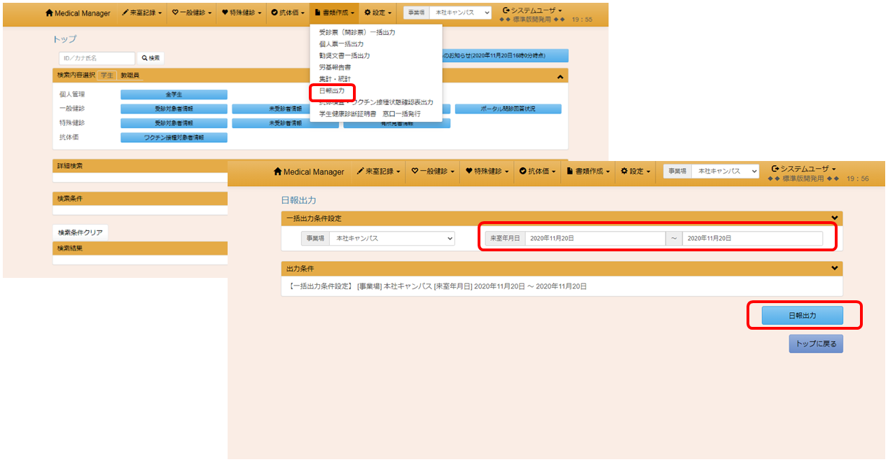 日報出力