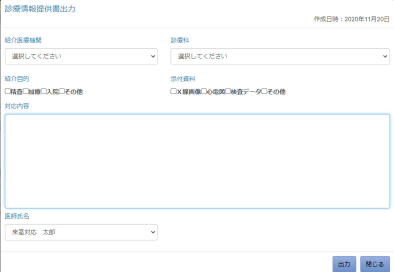 診断情報提供書、診断書データ出力提供書出力画面