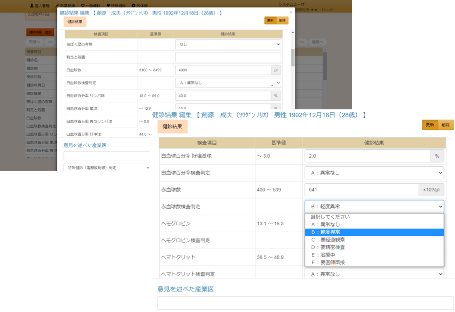 健診 個人結果編集、コメント入力