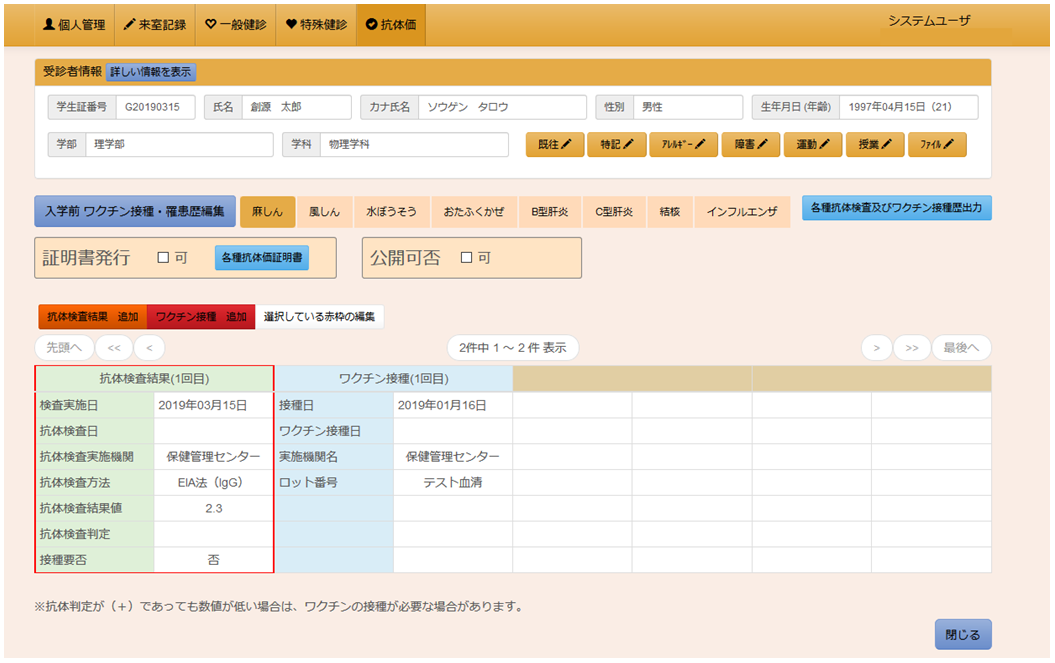 抗体検査・ワクチン接種個人管理画面